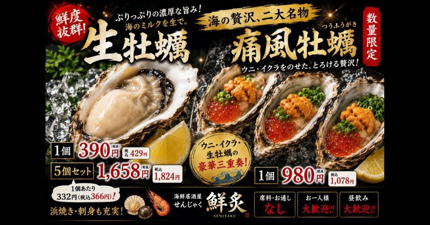 生牡蠣・痛風生牡蠣 豊洲直送