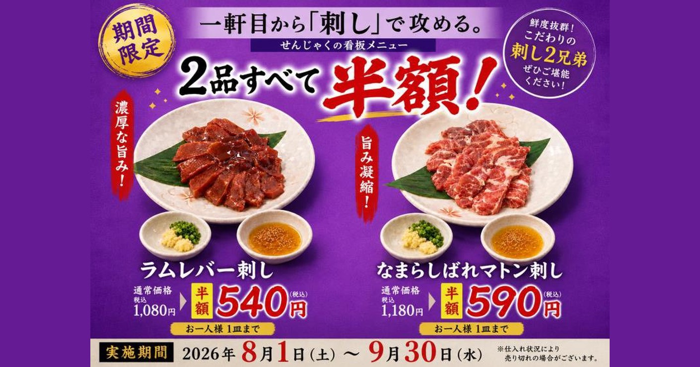 刺し2兄弟 ぜーんぶ半額