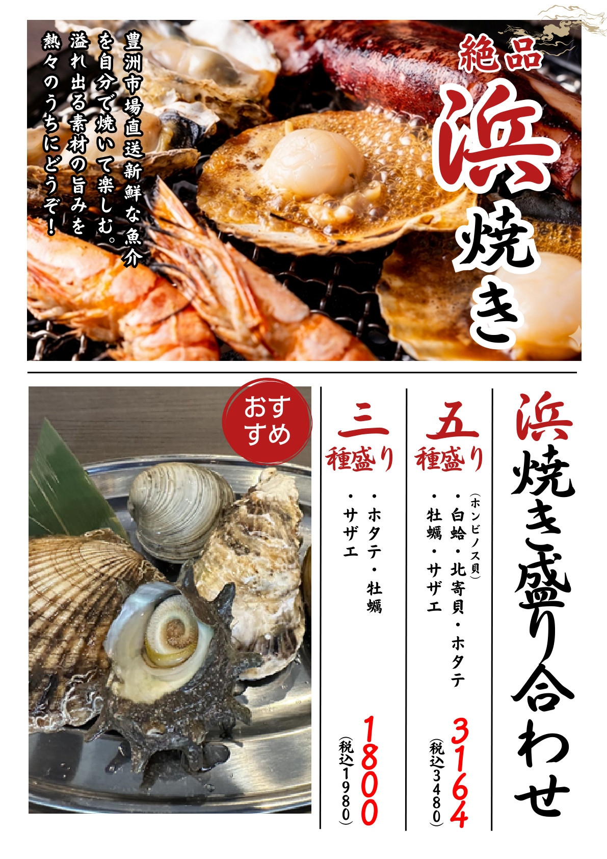 浜焼きメニュー 1ページ目