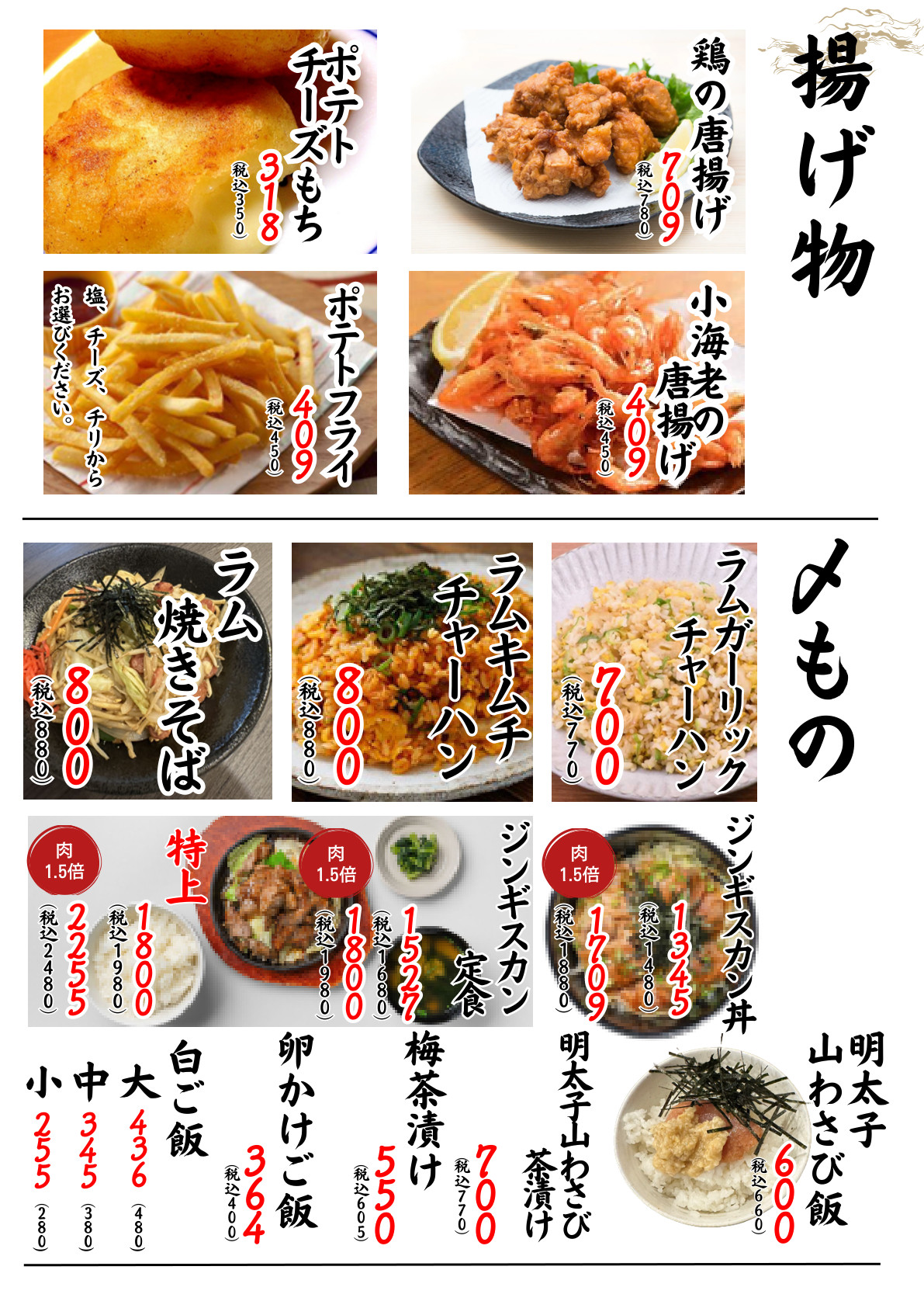 一品料理メニュー 2ページ目