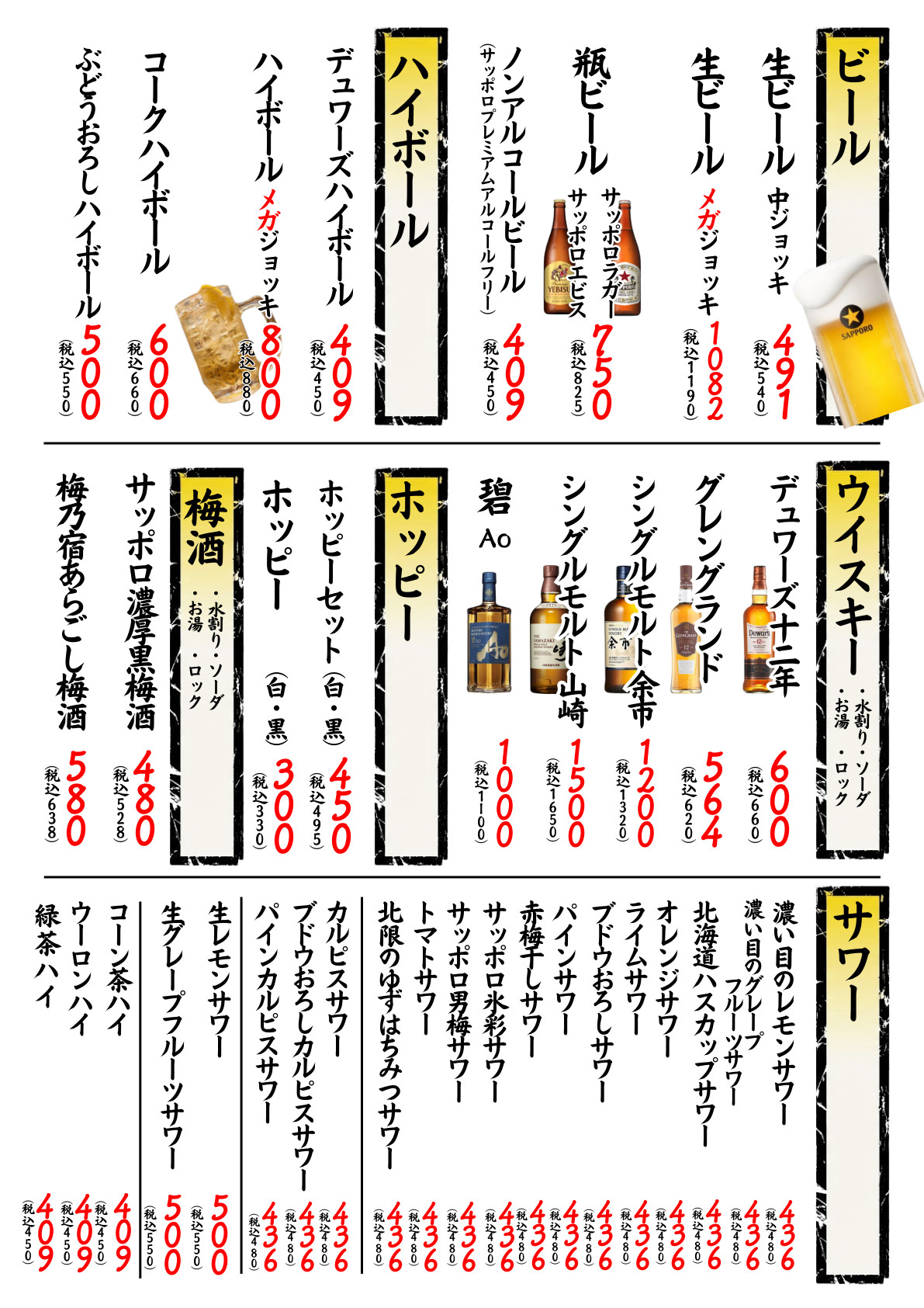 ドリンクメニュー 1ページ目